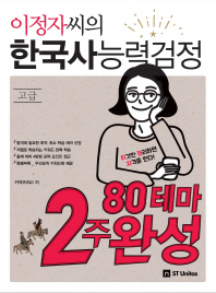 이정자씨의 한국사능력검정 고급(2018)